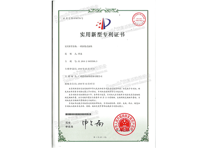 实用新型专利证书
